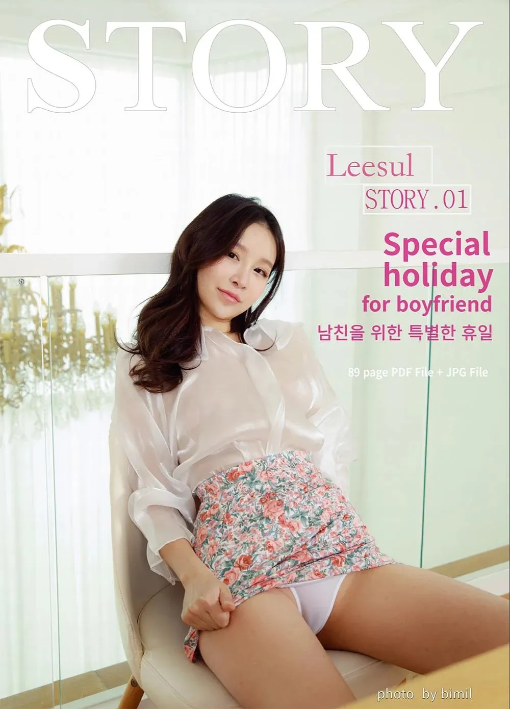 035.[Bimilstory] Leesul – Vol.01 – Special holiday for boyfriend-密图社